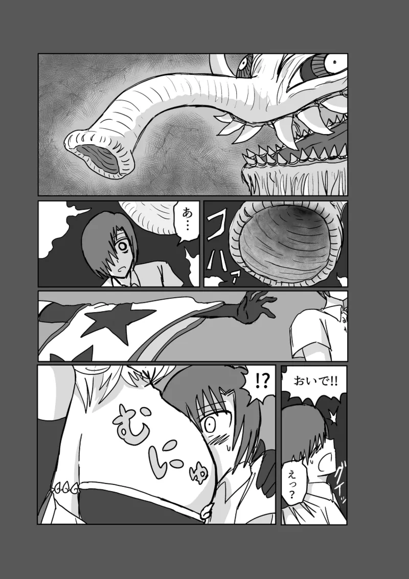 レム編【アムニポテントシリーズ第4話】 Page.20