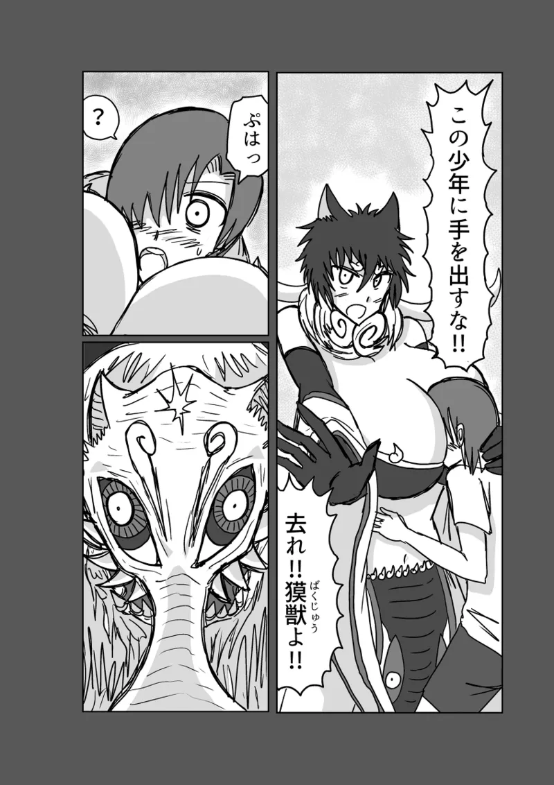 レム編【アムニポテントシリーズ第4話】 Page.21