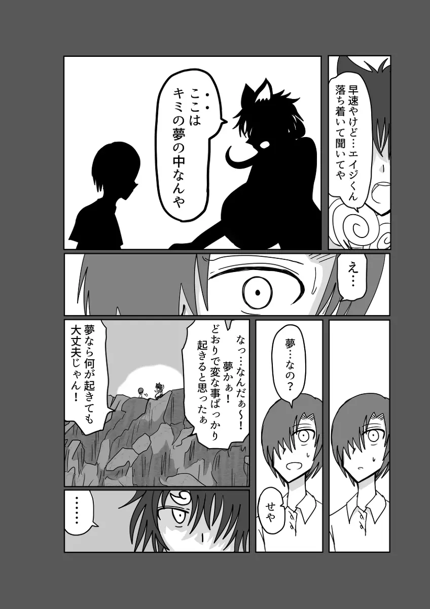 レム編【アムニポテントシリーズ第4話】 Page.25