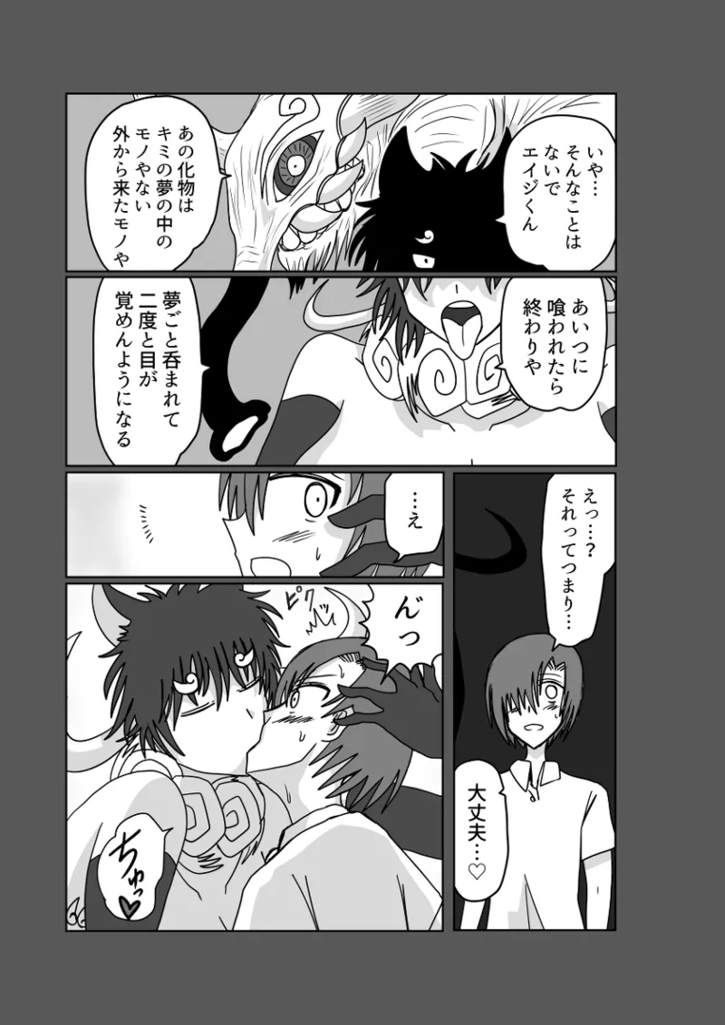 レム編【アムニポテントシリーズ第4話】 Page.26