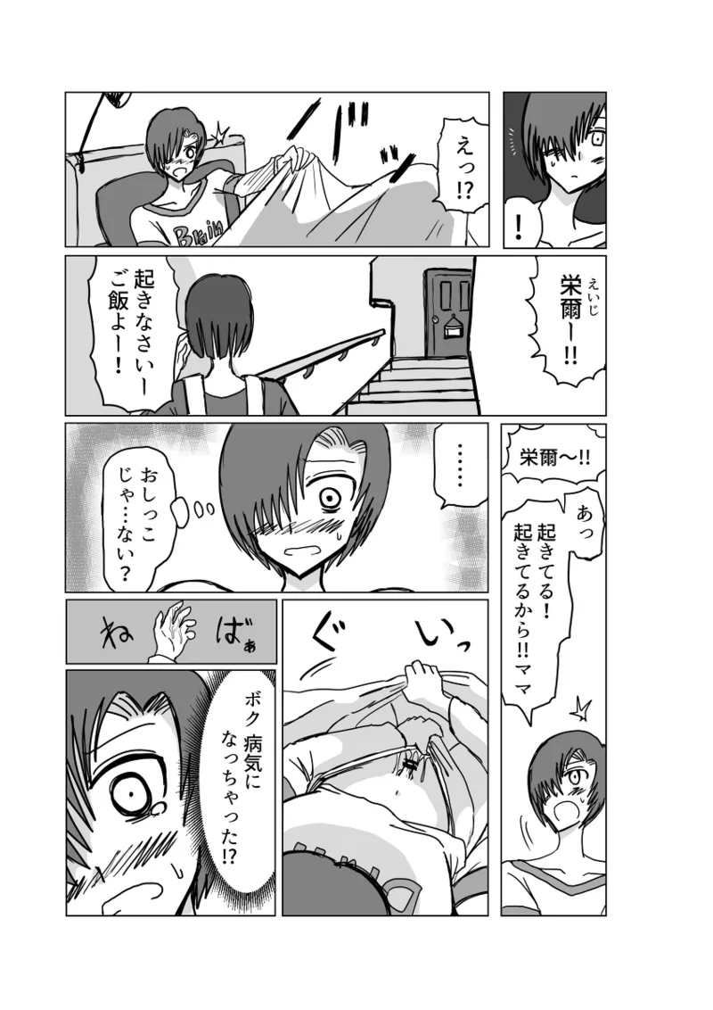 レム編【アムニポテントシリーズ第4話】 Page.3