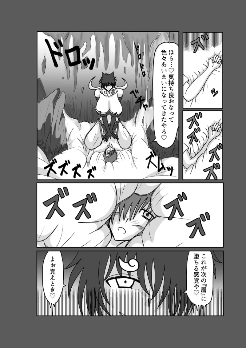レム編【アムニポテントシリーズ第4話】 Page.31