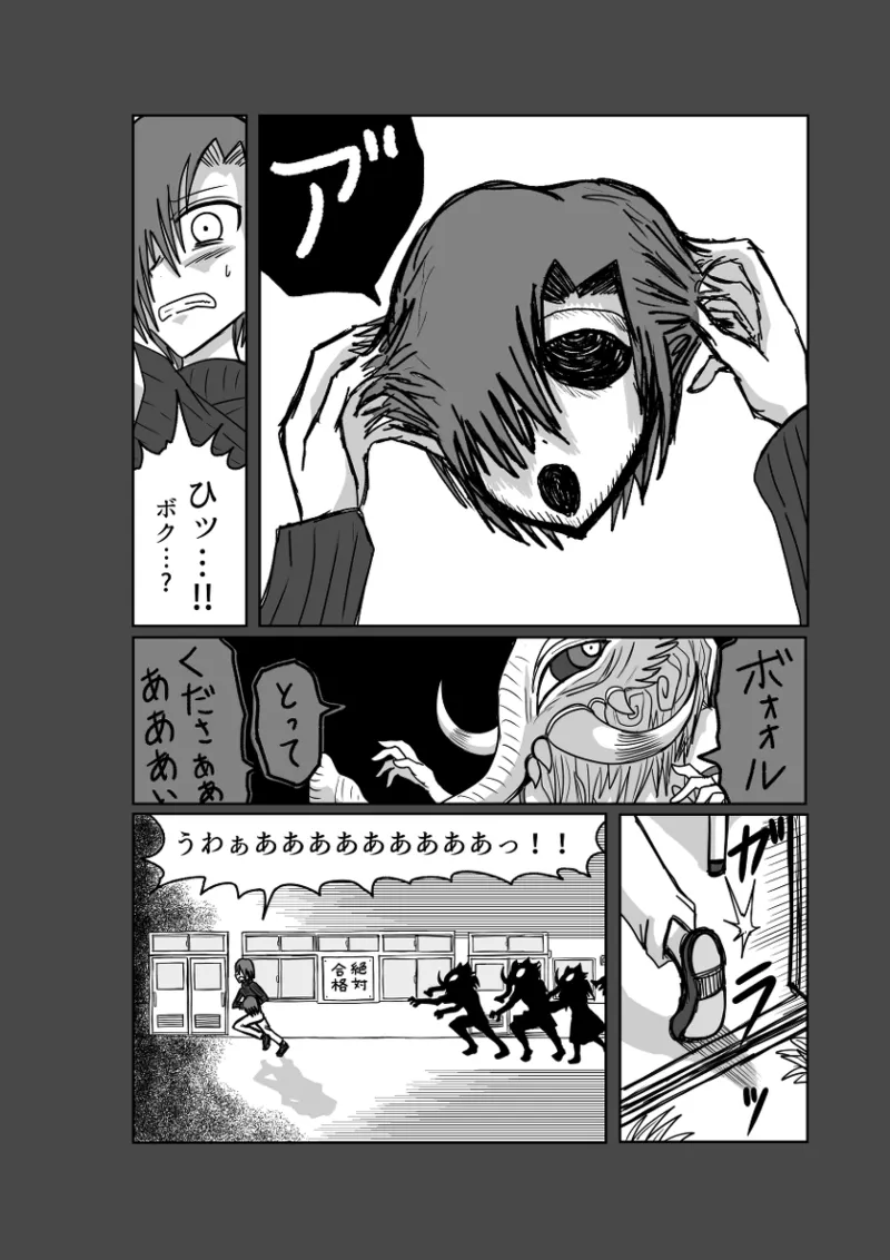 レム編【アムニポテントシリーズ第4話】 Page.37