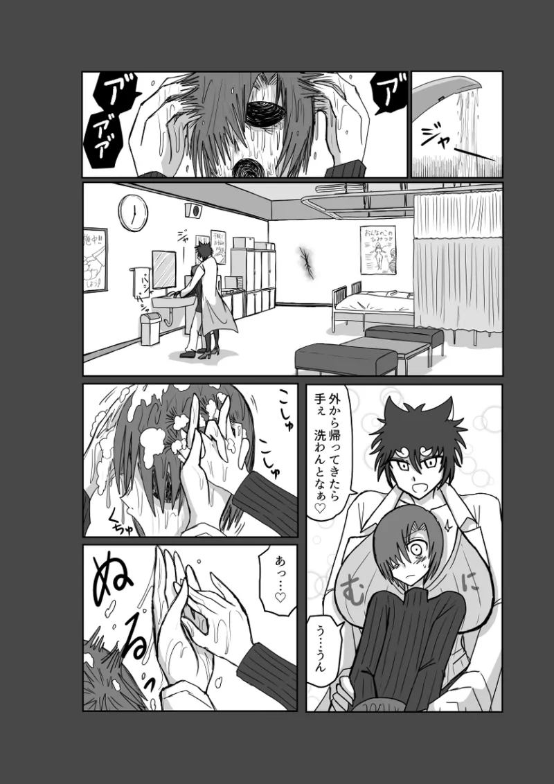 レム編【アムニポテントシリーズ第4話】 Page.39