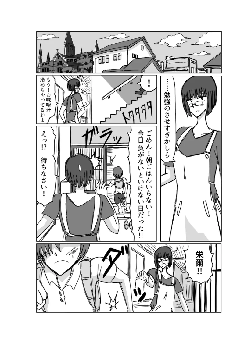 レム編【アムニポテントシリーズ第4話】 Page.4