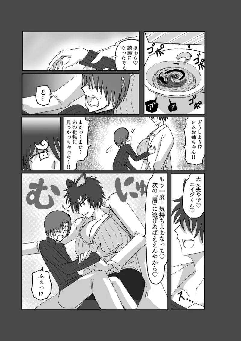 レム編【アムニポテントシリーズ第4話】 Page.40