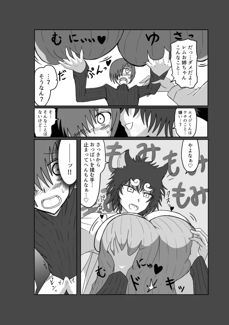 レム編【アムニポテントシリーズ第4話】 Page.41