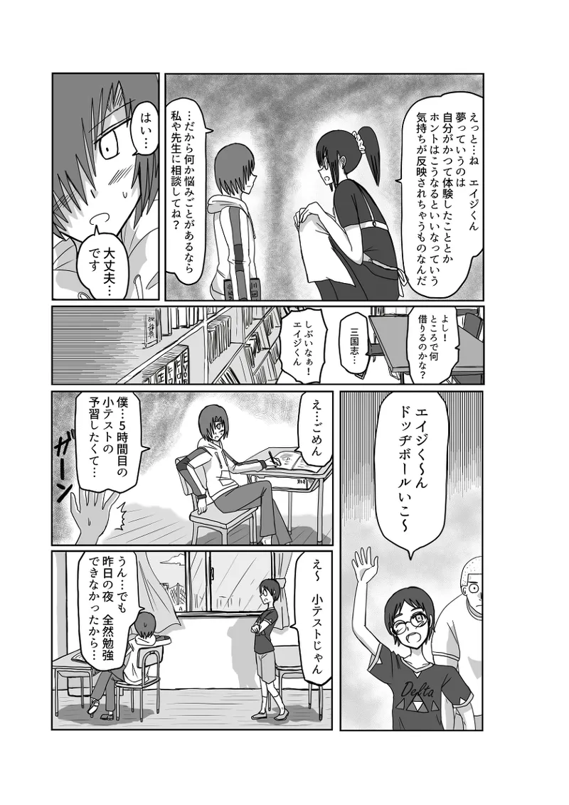 レム編【アムニポテントシリーズ第4話】 Page.47