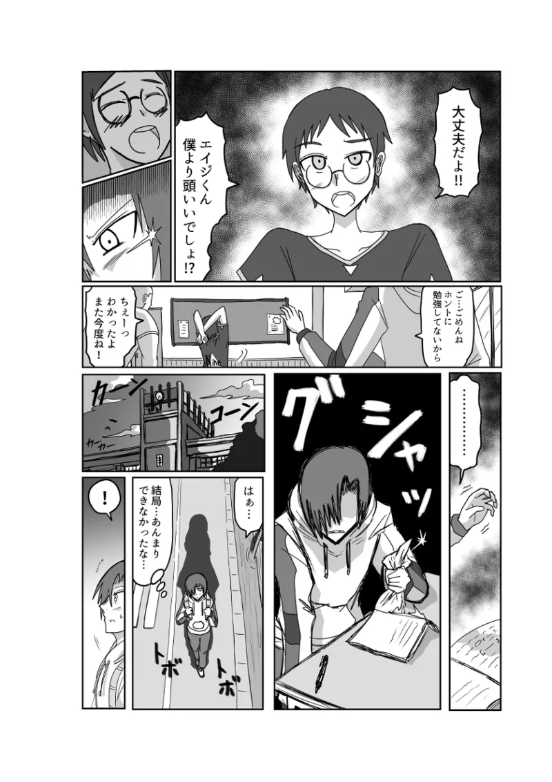 レム編【アムニポテントシリーズ第4話】 Page.48