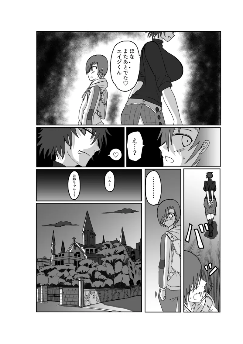 レム編【アムニポテントシリーズ第4話】 Page.50
