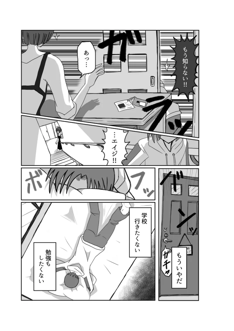 レム編【アムニポテントシリーズ第4話】 Page.53