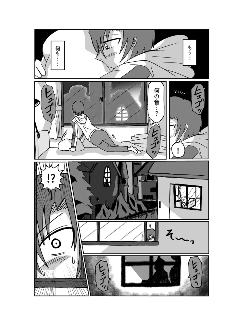 レム編【アムニポテントシリーズ第4話】 Page.54