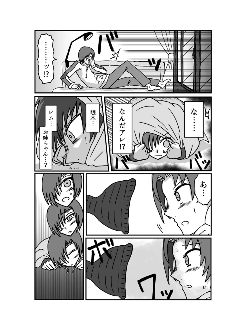 レム編【アムニポテントシリーズ第4話】 Page.56