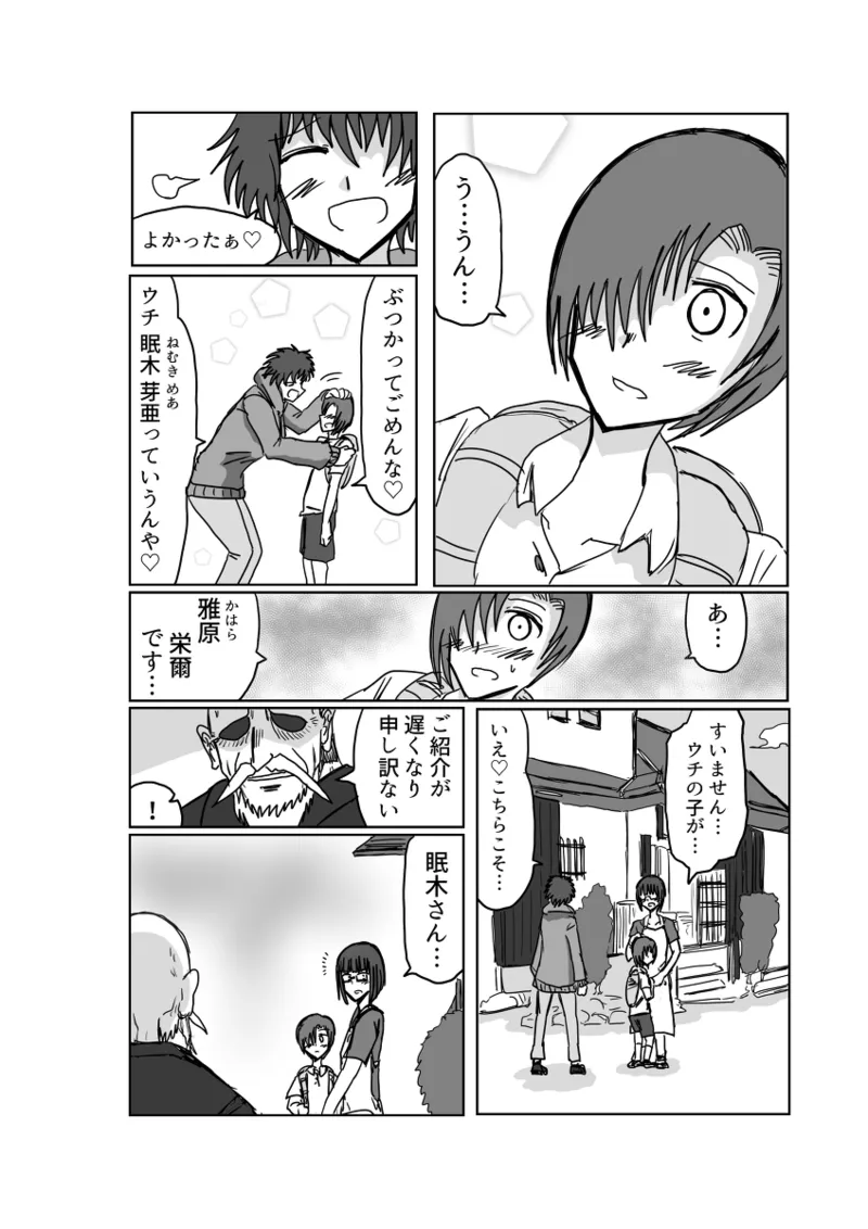 レム編【アムニポテントシリーズ第4話】 Page.6