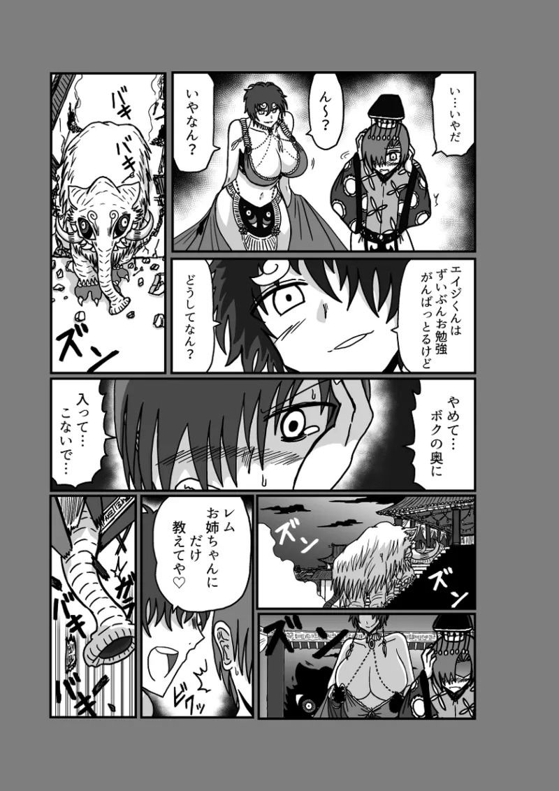 レム編【アムニポテントシリーズ第4話】 Page.67