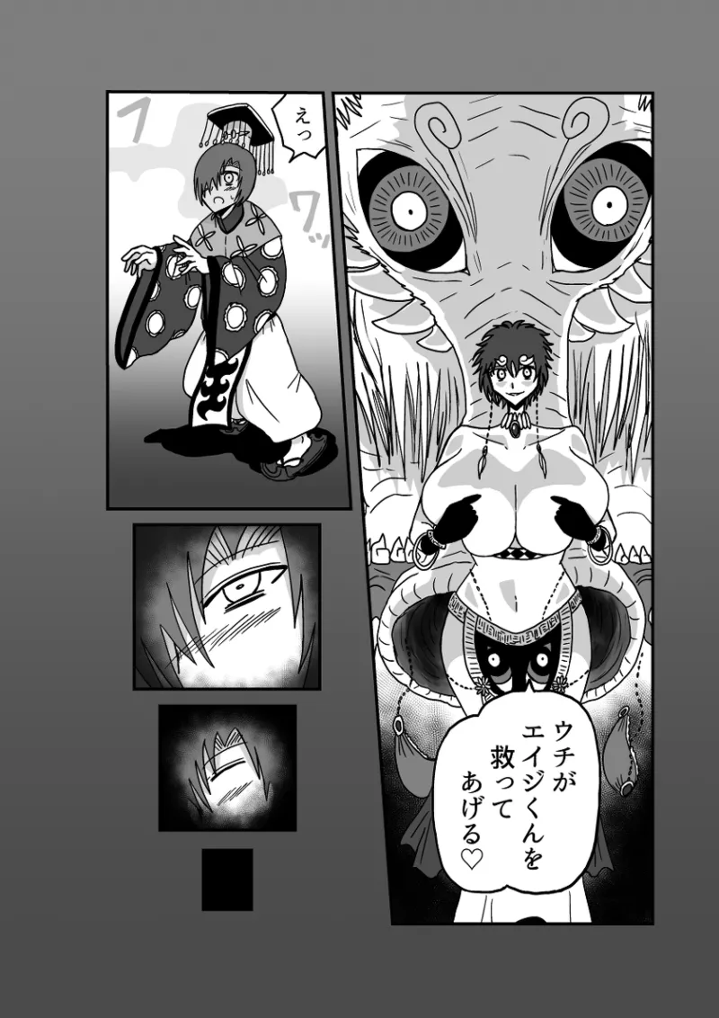 レム編【アムニポテントシリーズ第4話】 Page.68