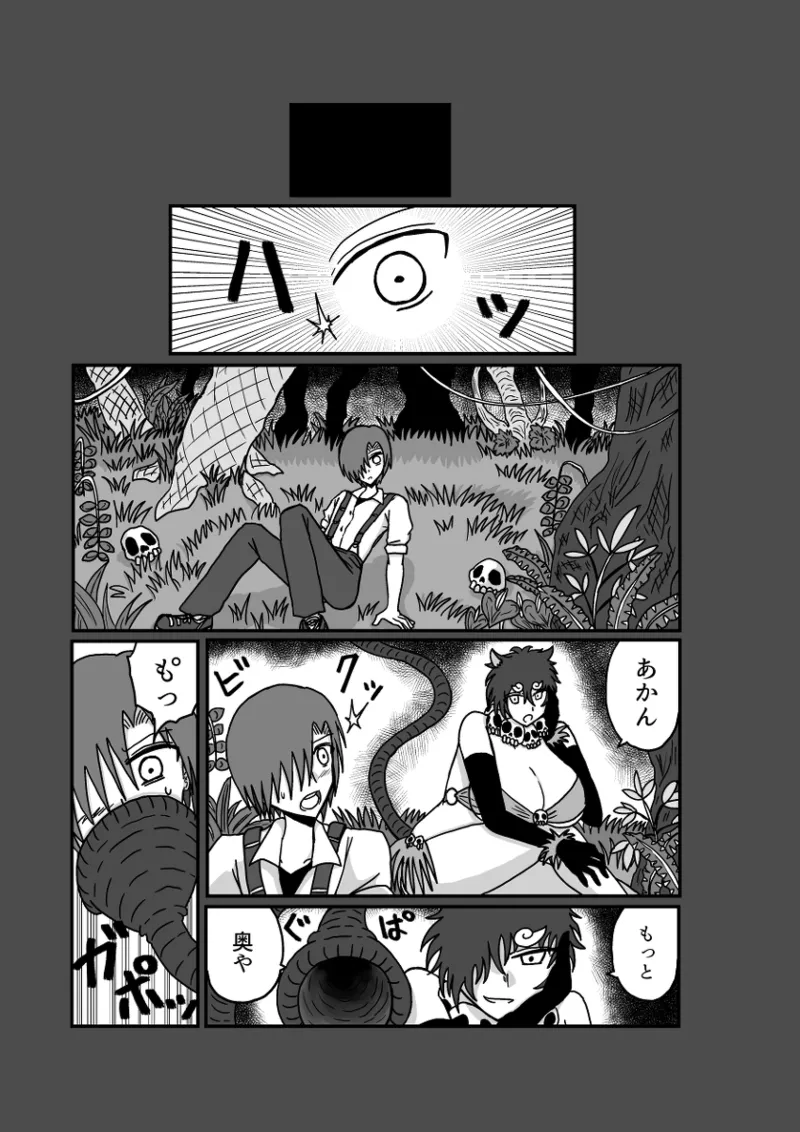 レム編【アムニポテントシリーズ第4話】 Page.69