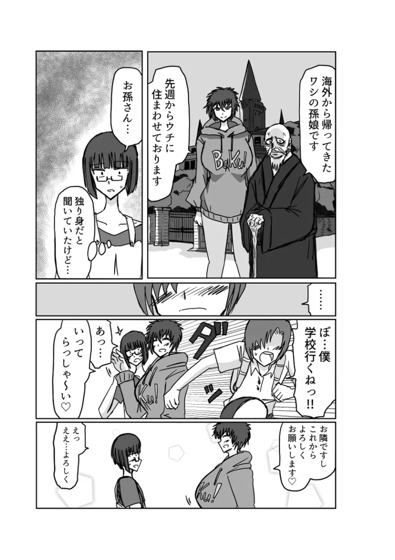 レム編【アムニポテントシリーズ第4話】 Page.7