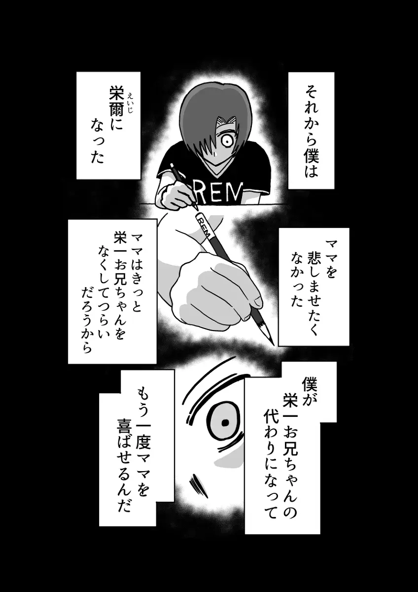 レム編【アムニポテントシリーズ第4話】 Page.76