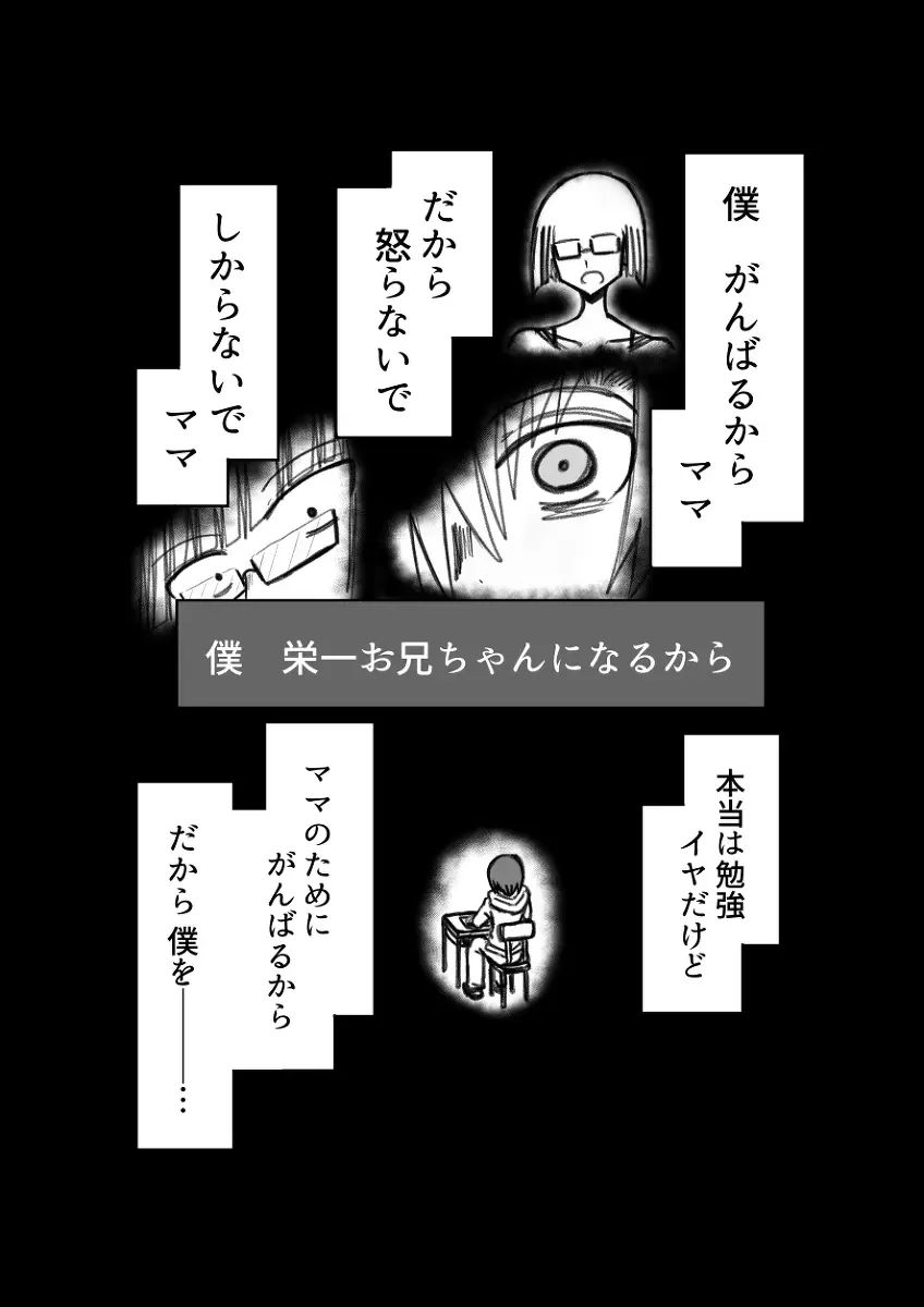 レム編【アムニポテントシリーズ第4話】 Page.77