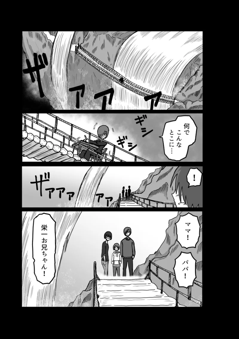 レム編【アムニポテントシリーズ第4話】 Page.79