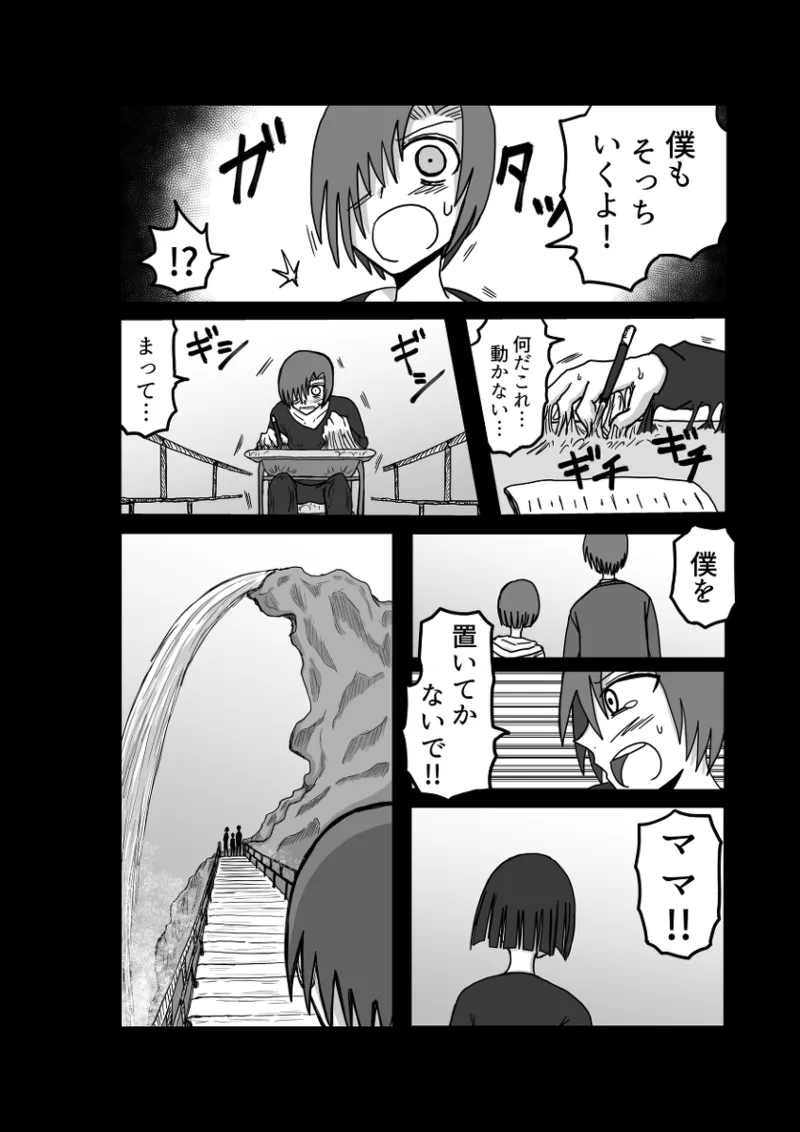 レム編【アムニポテントシリーズ第4話】 Page.80