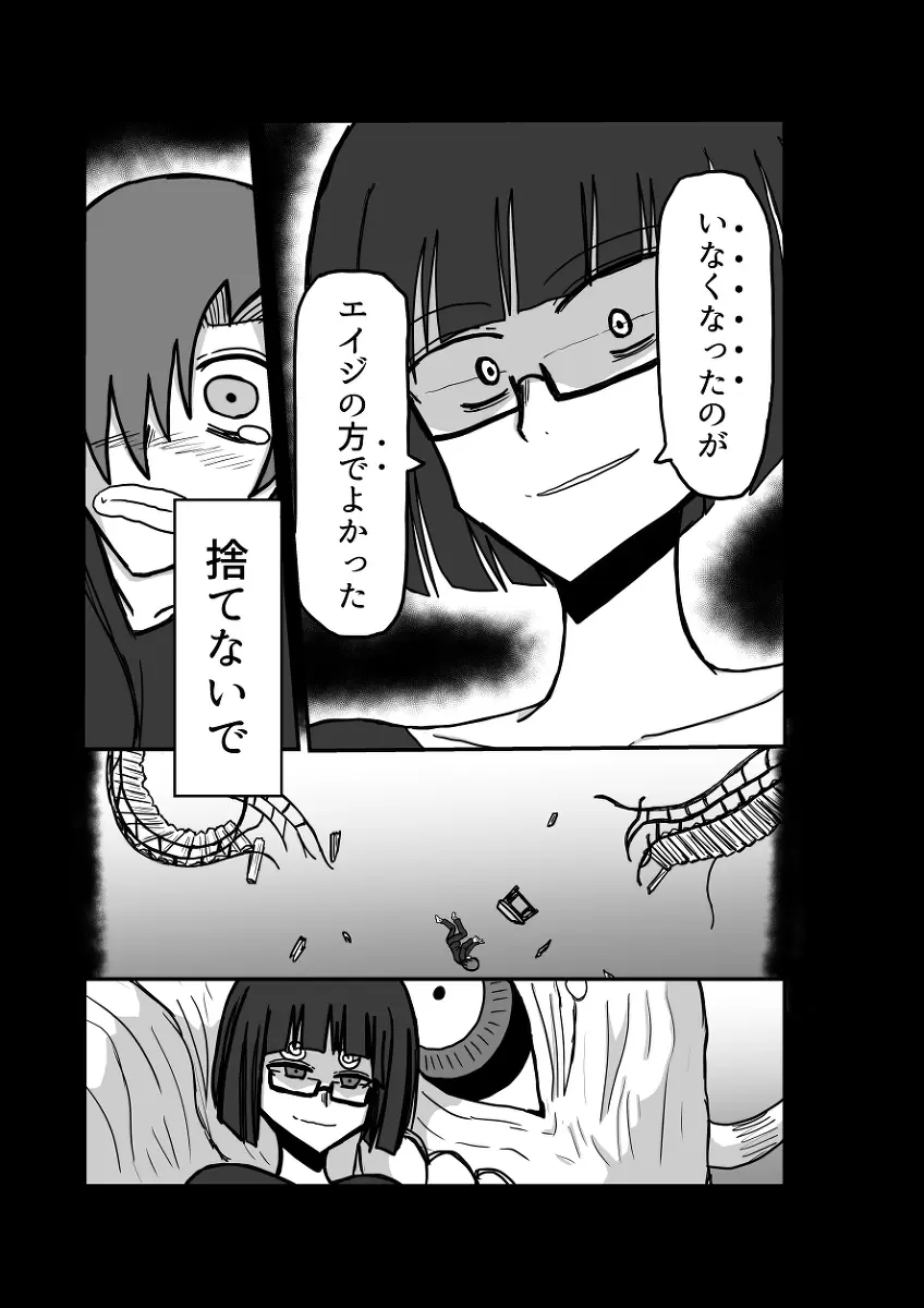 レム編【アムニポテントシリーズ第4話】 Page.83