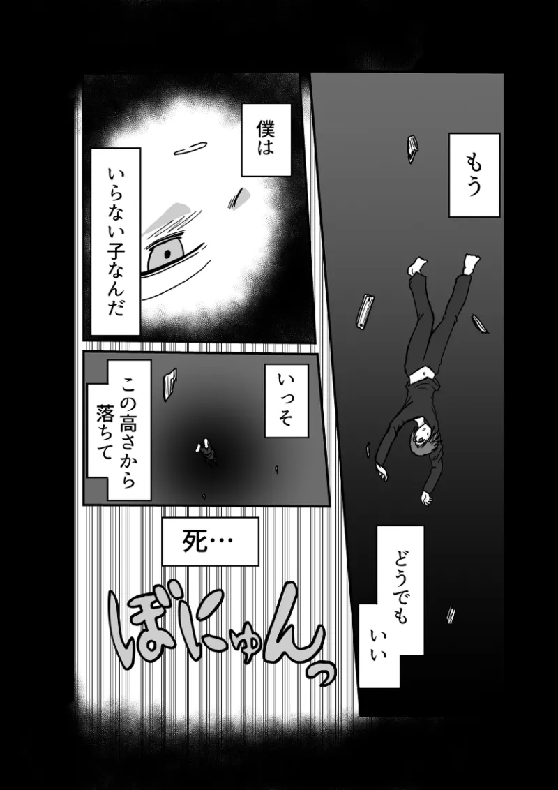 レム編【アムニポテントシリーズ第4話】 Page.84