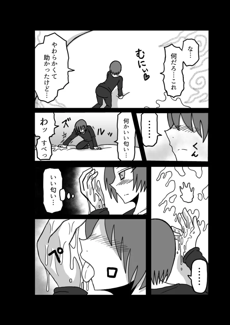 レム編【アムニポテントシリーズ第4話】 Page.86