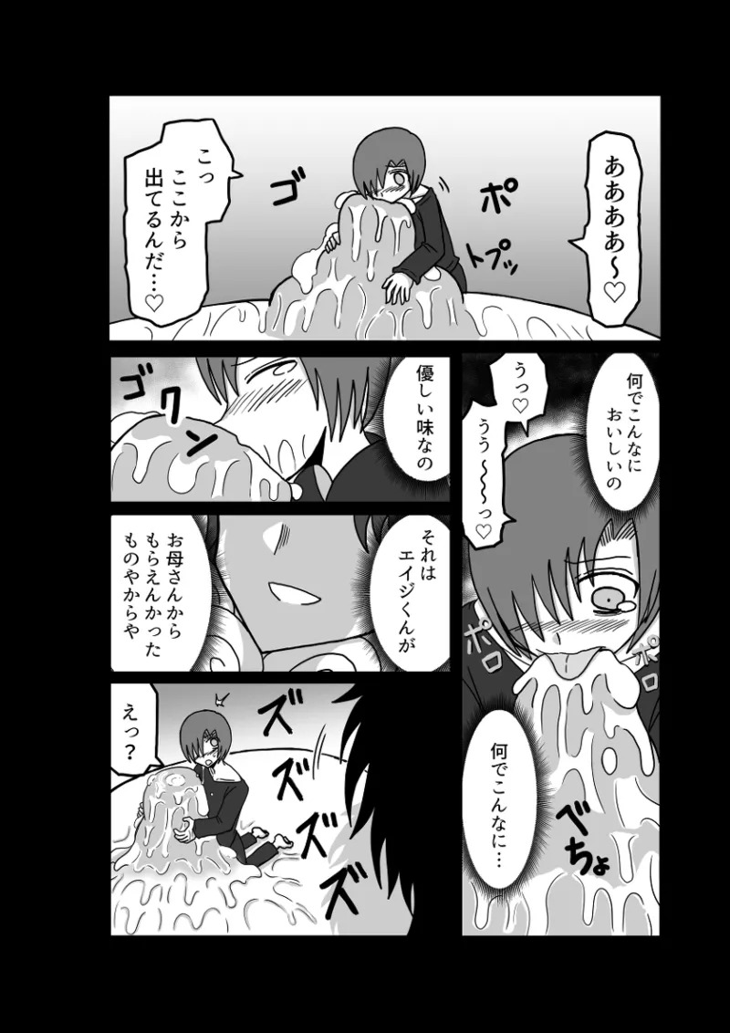 レム編【アムニポテントシリーズ第4話】 Page.88