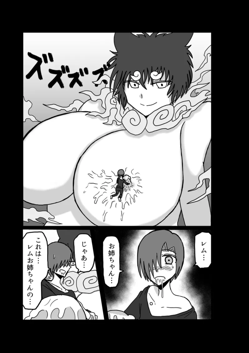 レム編【アムニポテントシリーズ第4話】 Page.89