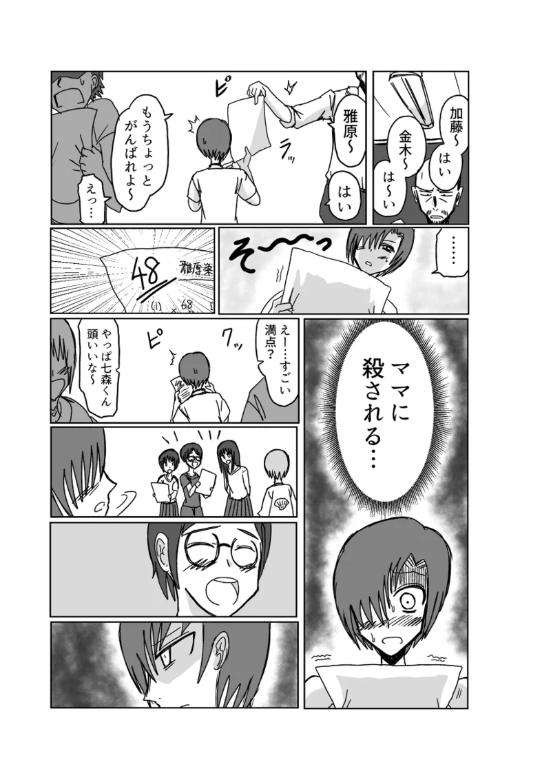 レム編【アムニポテントシリーズ第4話】 Page.9