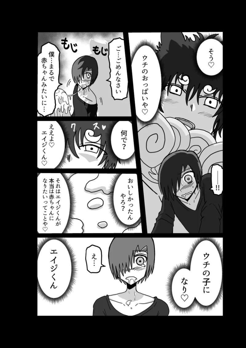 レム編【アムニポテントシリーズ第4話】 Page.90