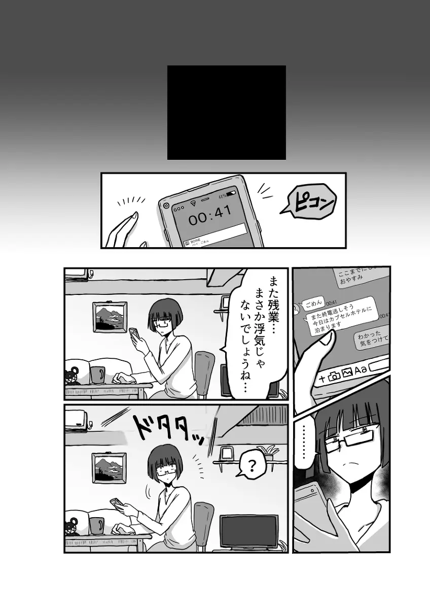 レム編【アムニポテントシリーズ第4話】 Page.98