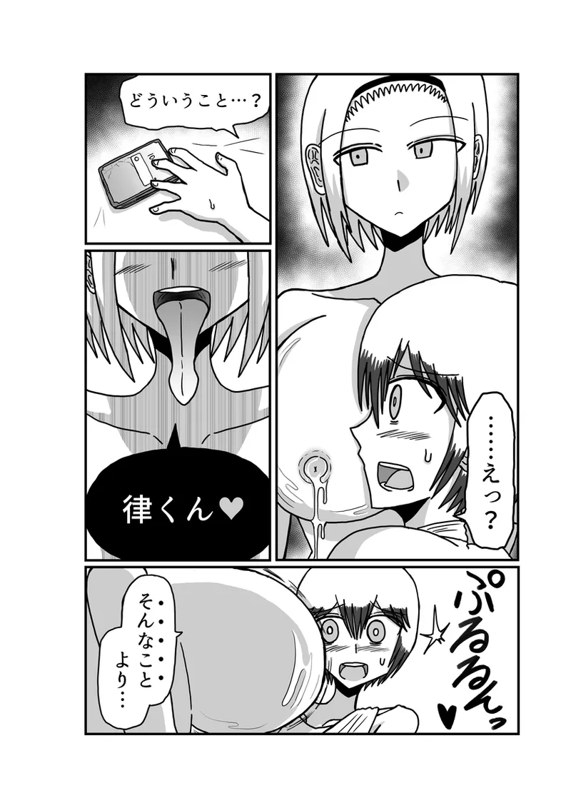 [アムニポテント第5章】クリア・バトラ＆プリミラ編1-2 Page.100