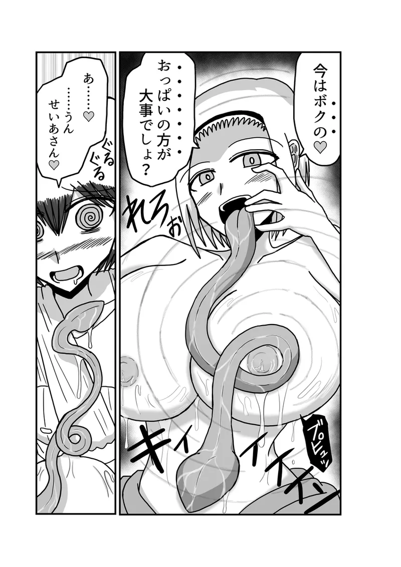 [アムニポテント第5章】クリア・バトラ＆プリミラ編1-2 Page.101