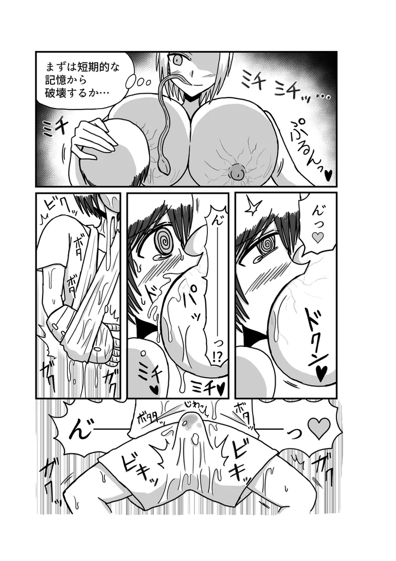 [アムニポテント第5章】クリア・バトラ＆プリミラ編1-2 Page.103