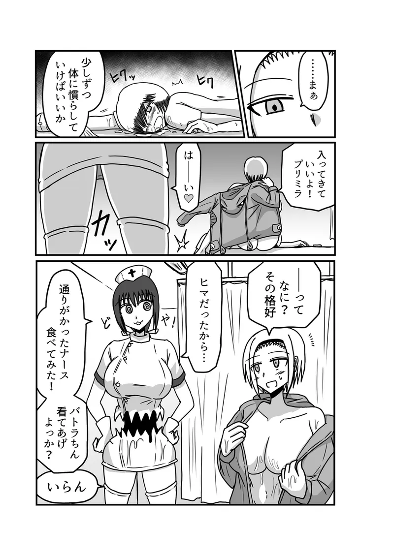 [アムニポテント第5章】クリア・バトラ＆プリミラ編1-2 Page.105