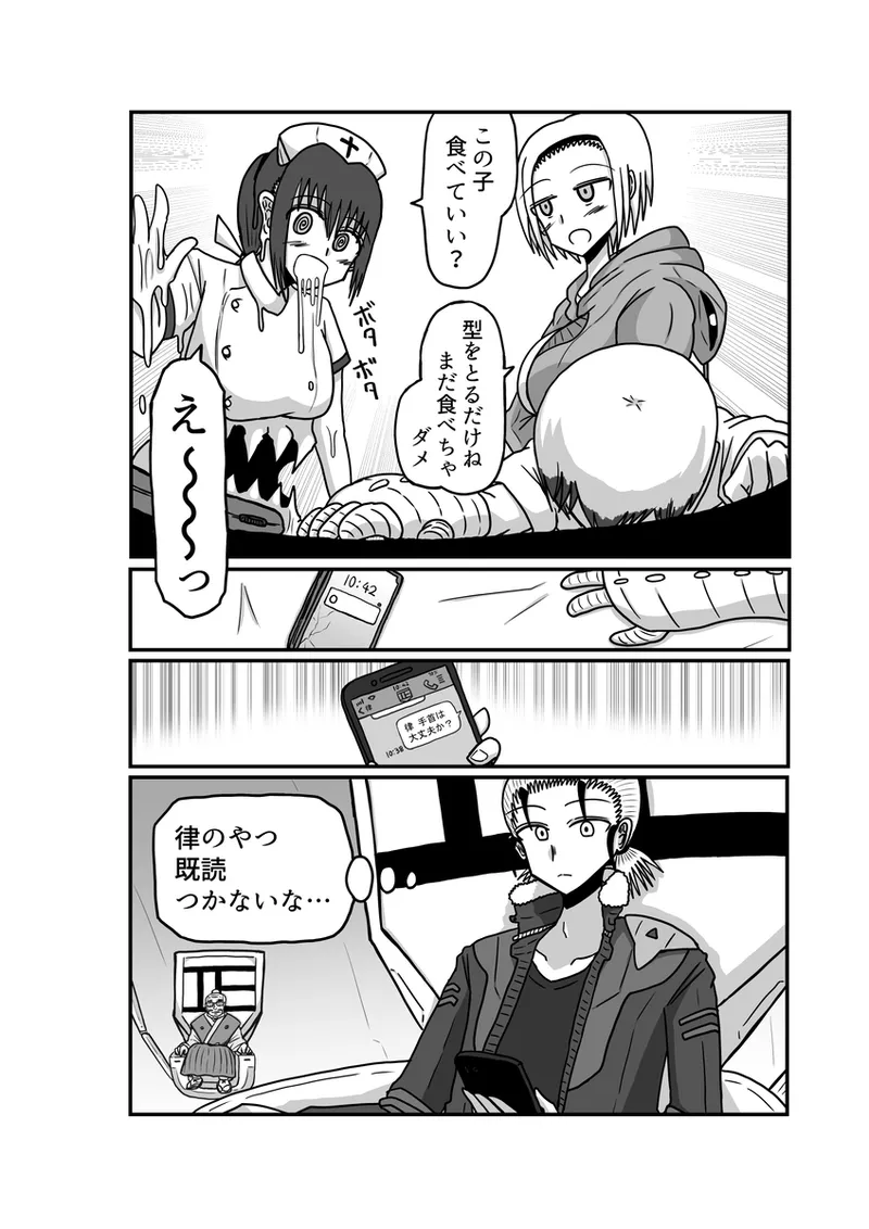 [アムニポテント第5章】クリア・バトラ＆プリミラ編1-2 Page.106