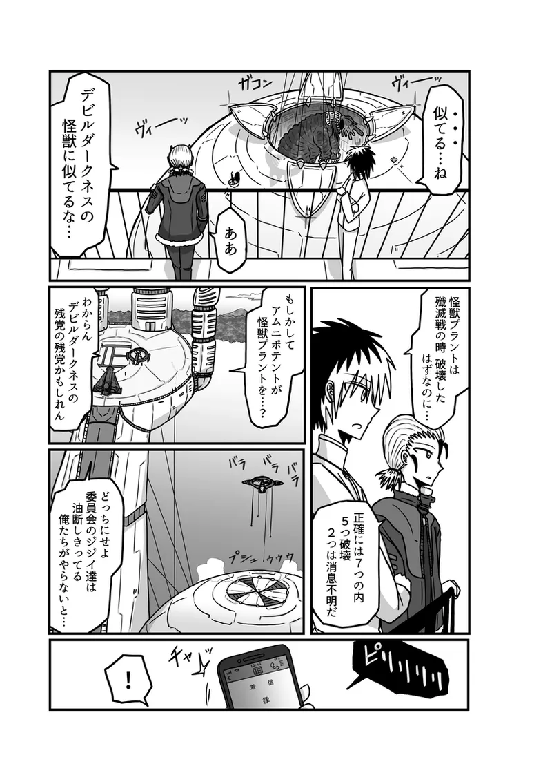 [アムニポテント第5章】クリア・バトラ＆プリミラ編1-2 Page.112