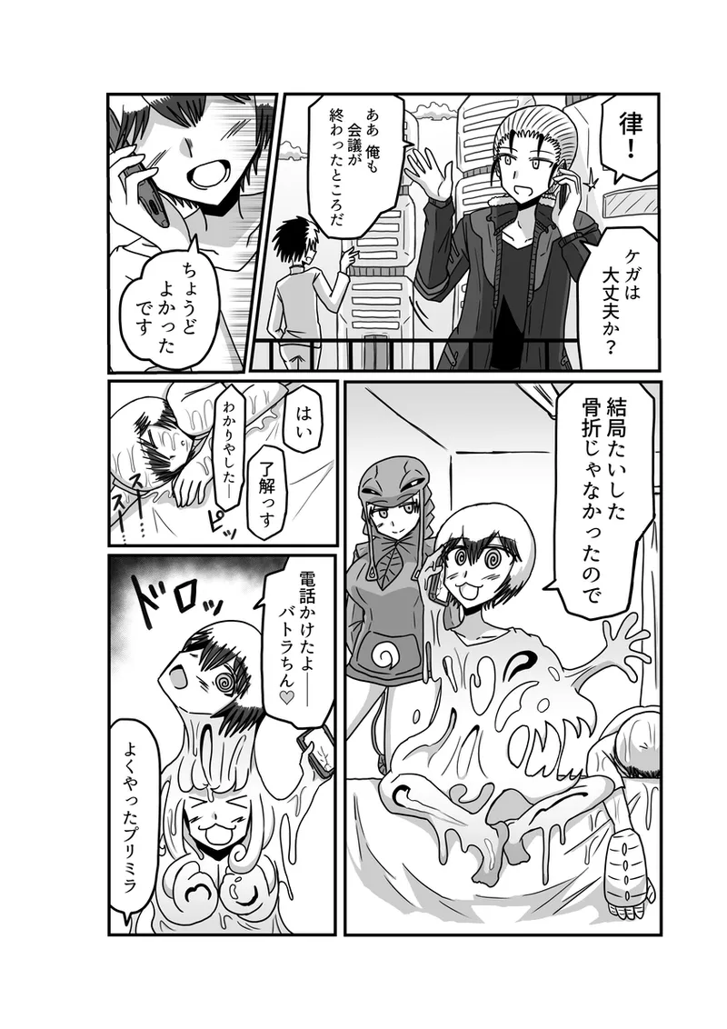 [アムニポテント第5章】クリア・バトラ＆プリミラ編1-2 Page.113