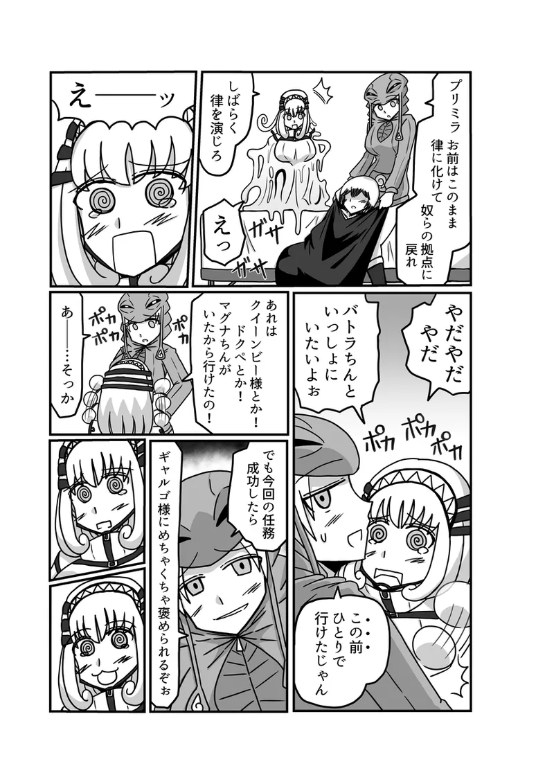 [アムニポテント第5章】クリア・バトラ＆プリミラ編1-2 Page.114