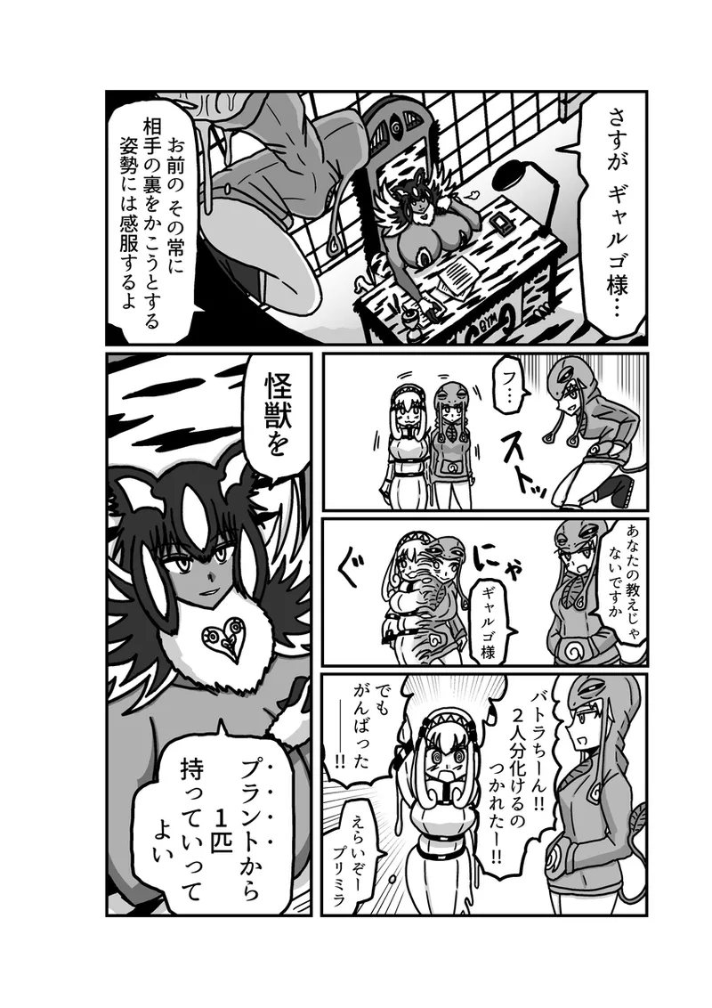 [アムニポテント第5章】クリア・バトラ＆プリミラ編1-2 Page.14