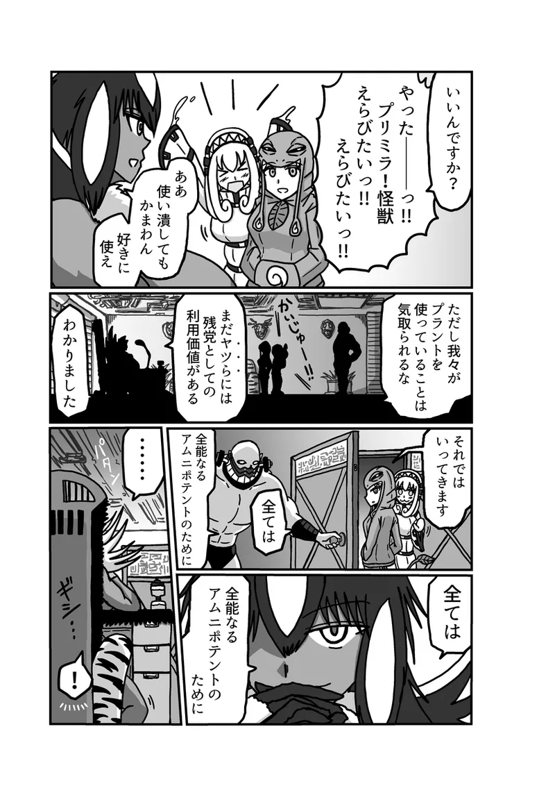 [アムニポテント第5章】クリア・バトラ＆プリミラ編1-2 Page.15