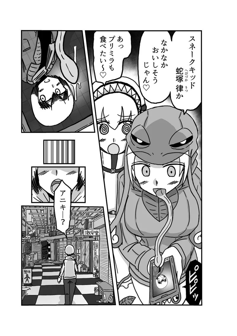 [アムニポテント第5章】クリア・バトラ＆プリミラ編1-2 Page.17