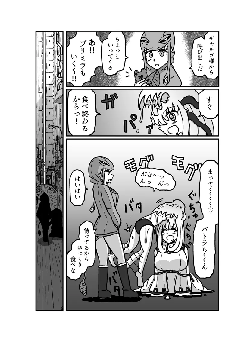 [アムニポテント第5章】クリア・バトラ＆プリミラ編1-2 Page.4