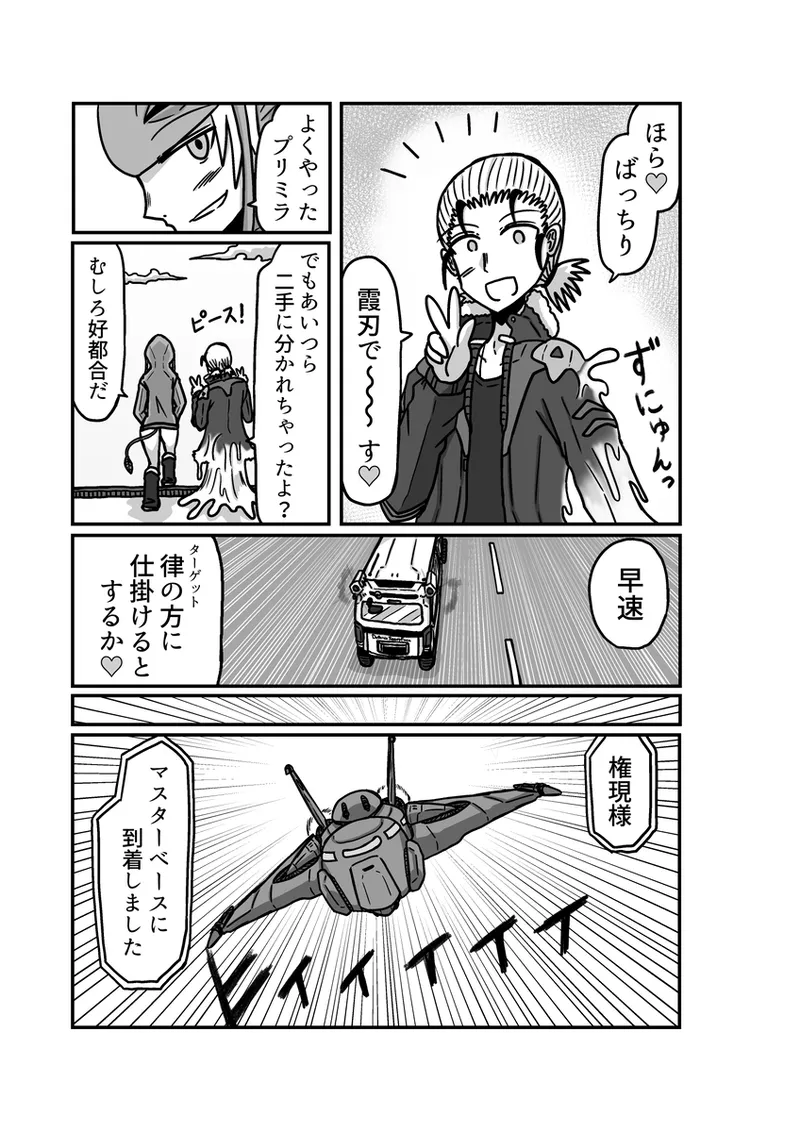 [アムニポテント第5章】クリア・バトラ＆プリミラ編1-2 Page.53