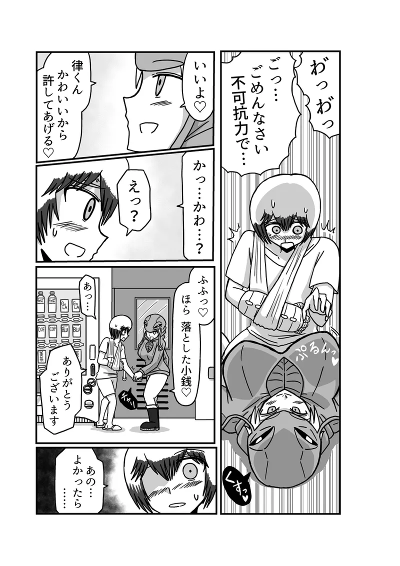 [アムニポテント第5章】クリア・バトラ＆プリミラ編1-2 Page.63