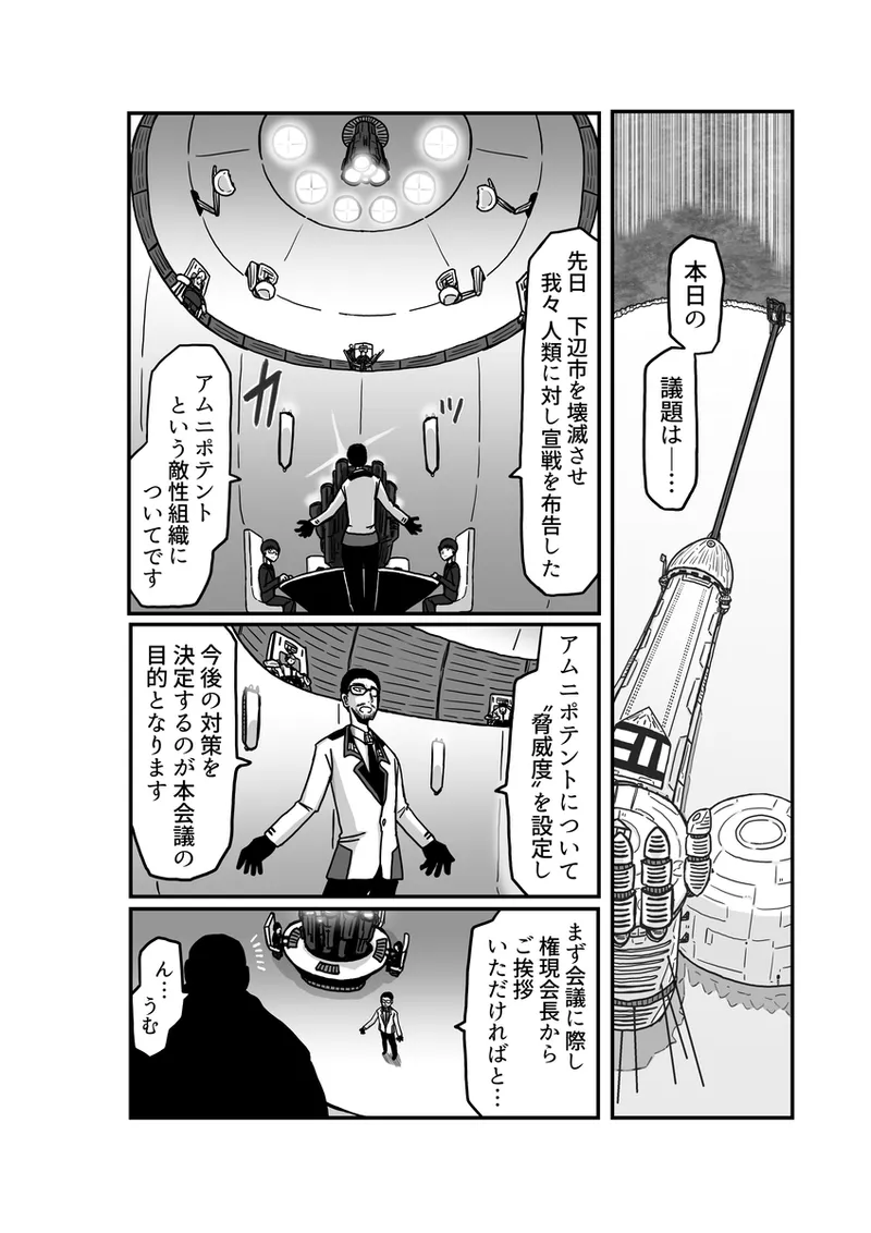 [アムニポテント第5章】クリア・バトラ＆プリミラ編1-2 Page.76