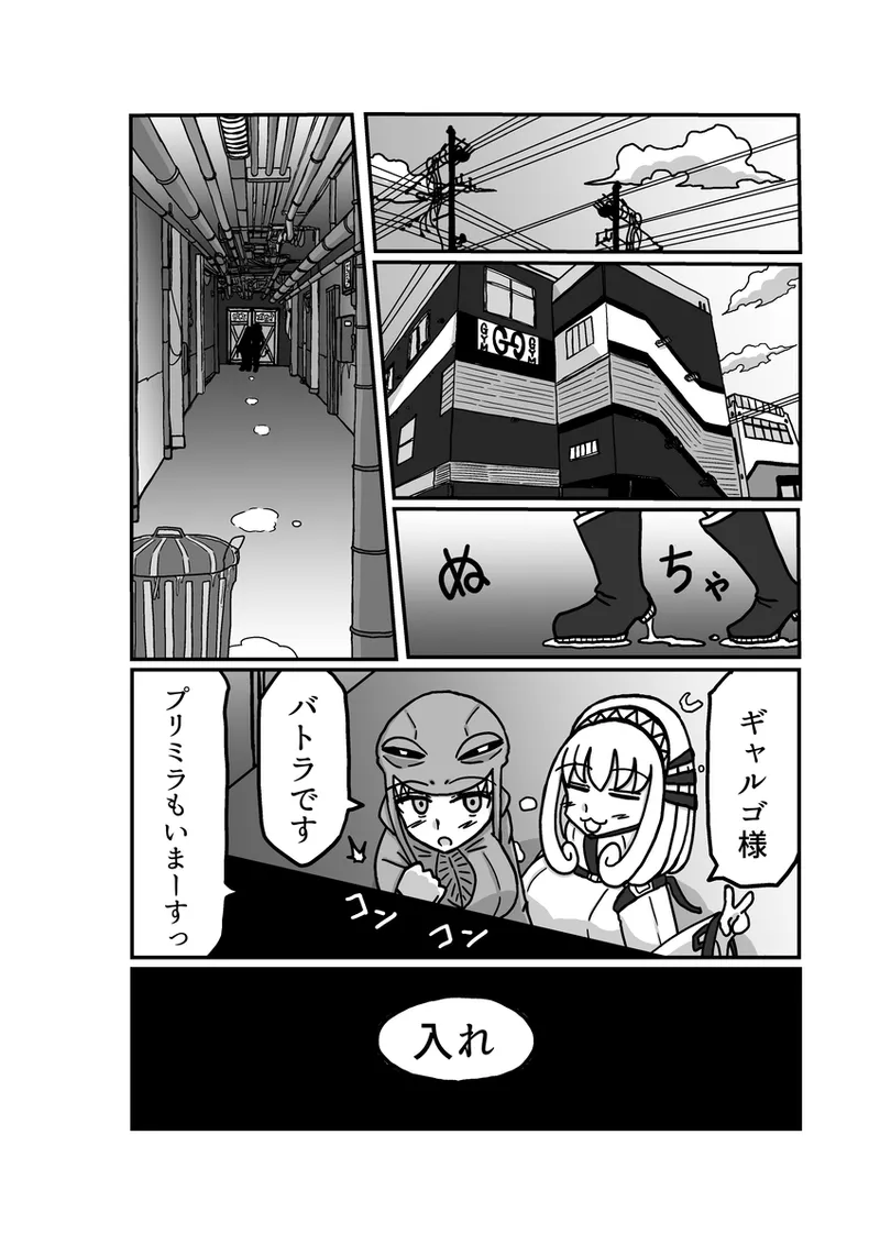 [アムニポテント第5章】クリア・バトラ＆プリミラ編1-2 Page.8
